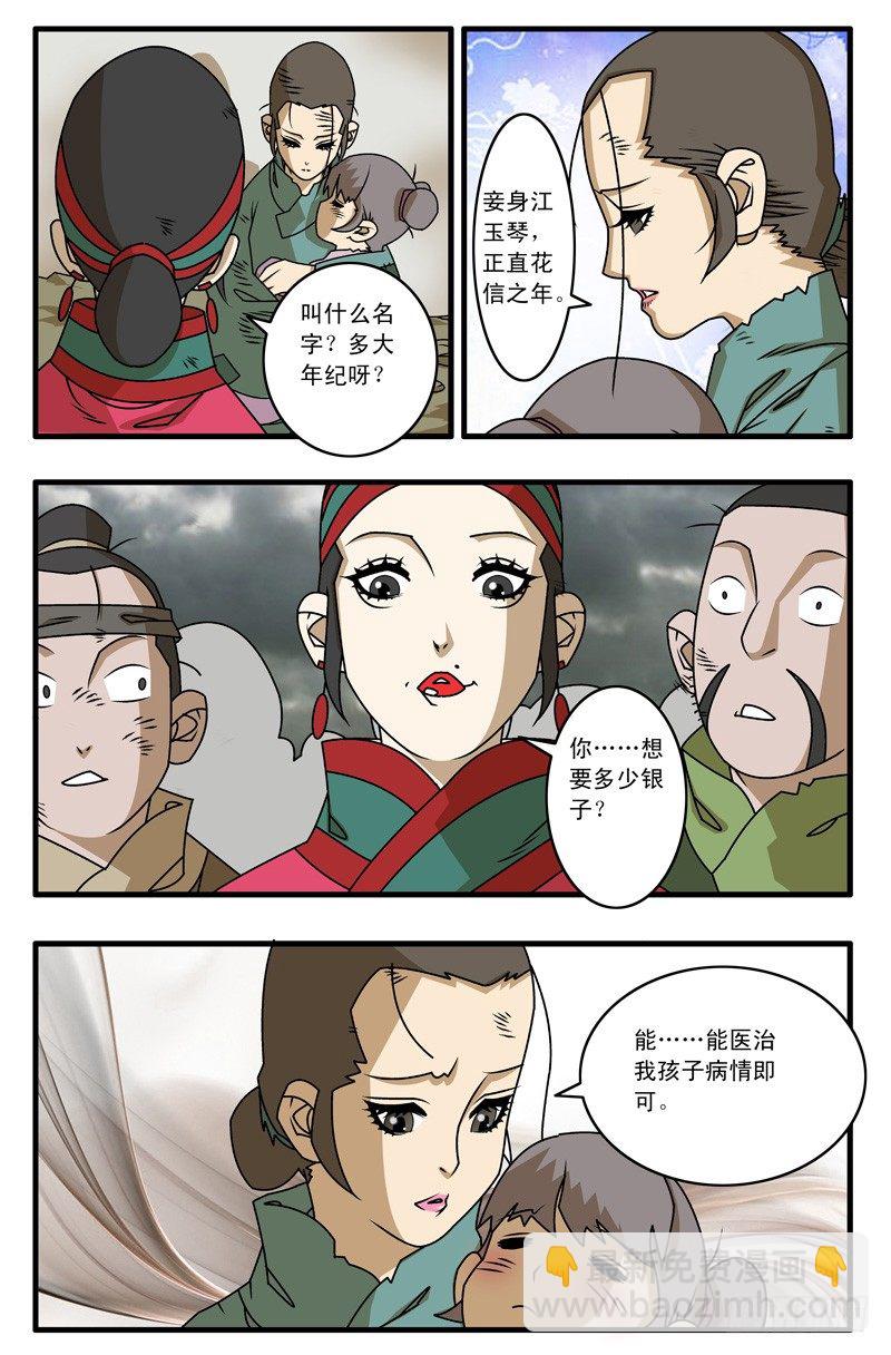 🍜爷在江湖飘 019 赈灾 上 第8页