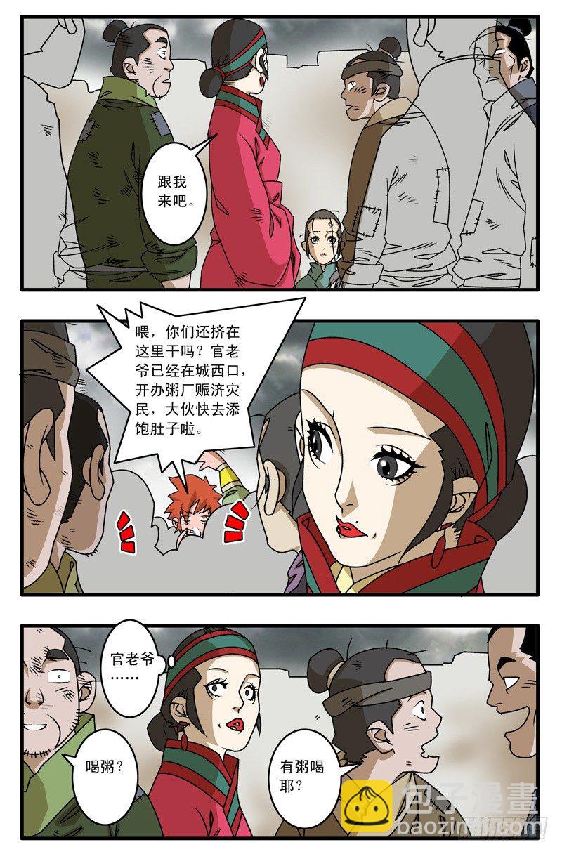 🍜爷在江湖飘 019 赈灾 上 第9页