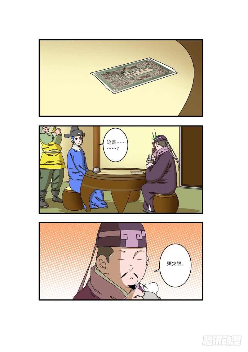 🍜爷在江湖飘 020 五百两 上 第1页