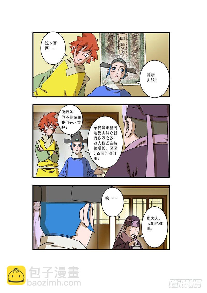 🍜爷在江湖飘 020 五百两 上 第2页
