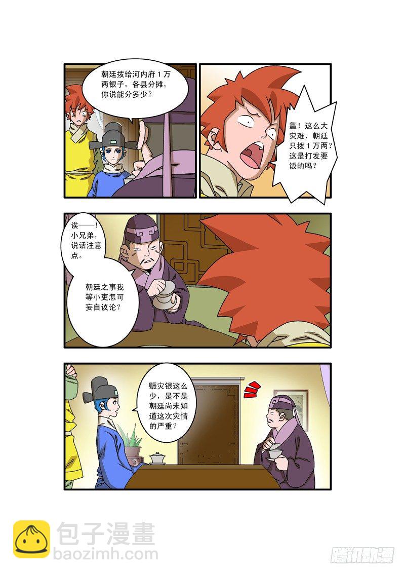 🍜爷在江湖飘 020 五百两 上 第3页