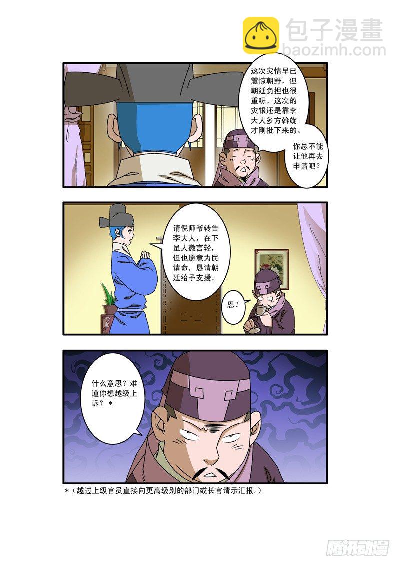 🍜爷在江湖飘 020 五百两 上 第4页