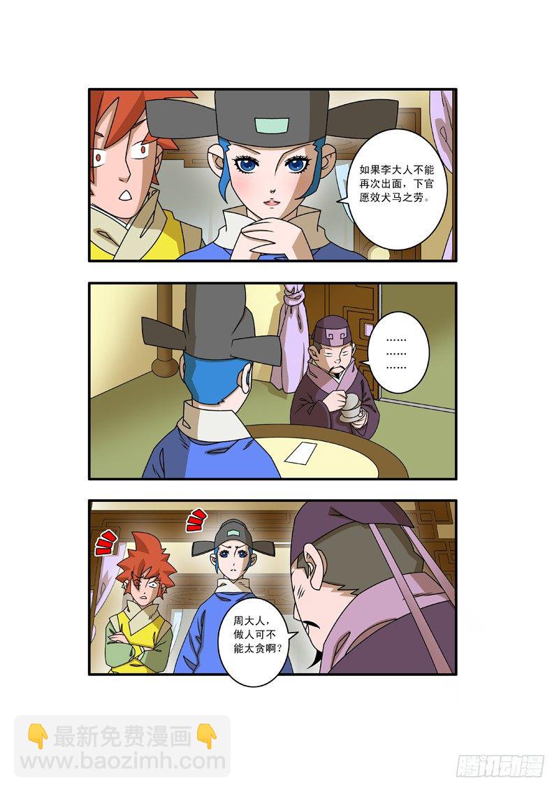 🍜爷在江湖飘 020 五百两 上 第5页