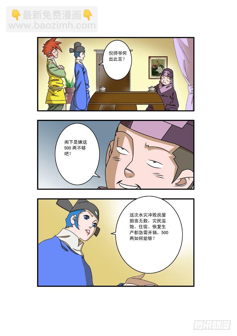 🍜爷在江湖飘 020 五百两 上 第6页