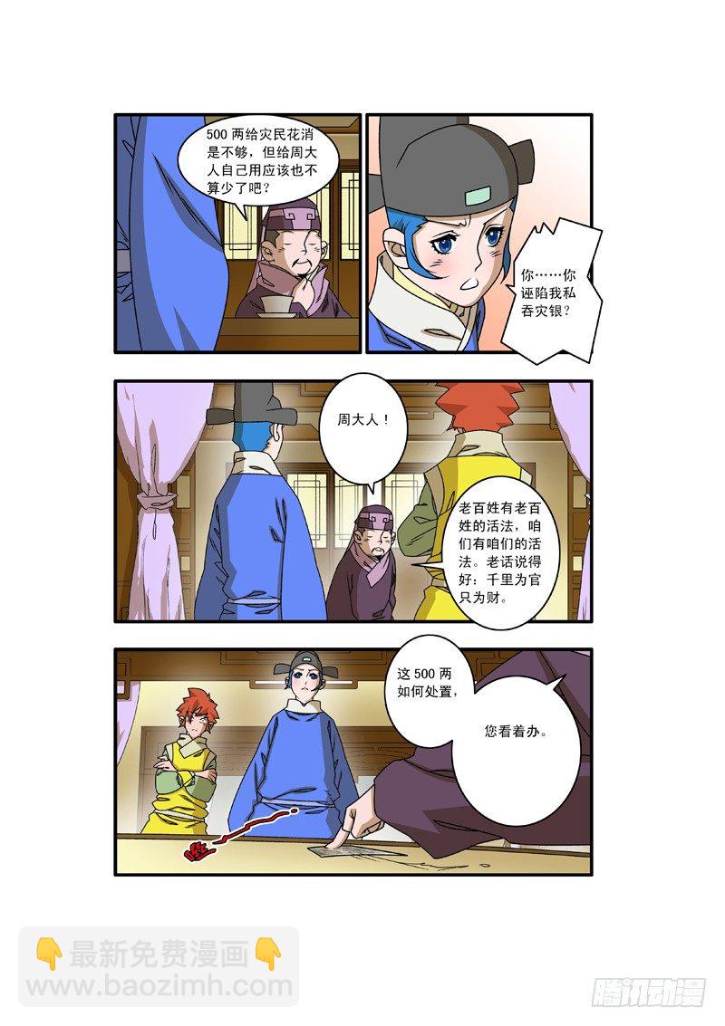 🍜爷在江湖飘 020 五百两 上 第7页