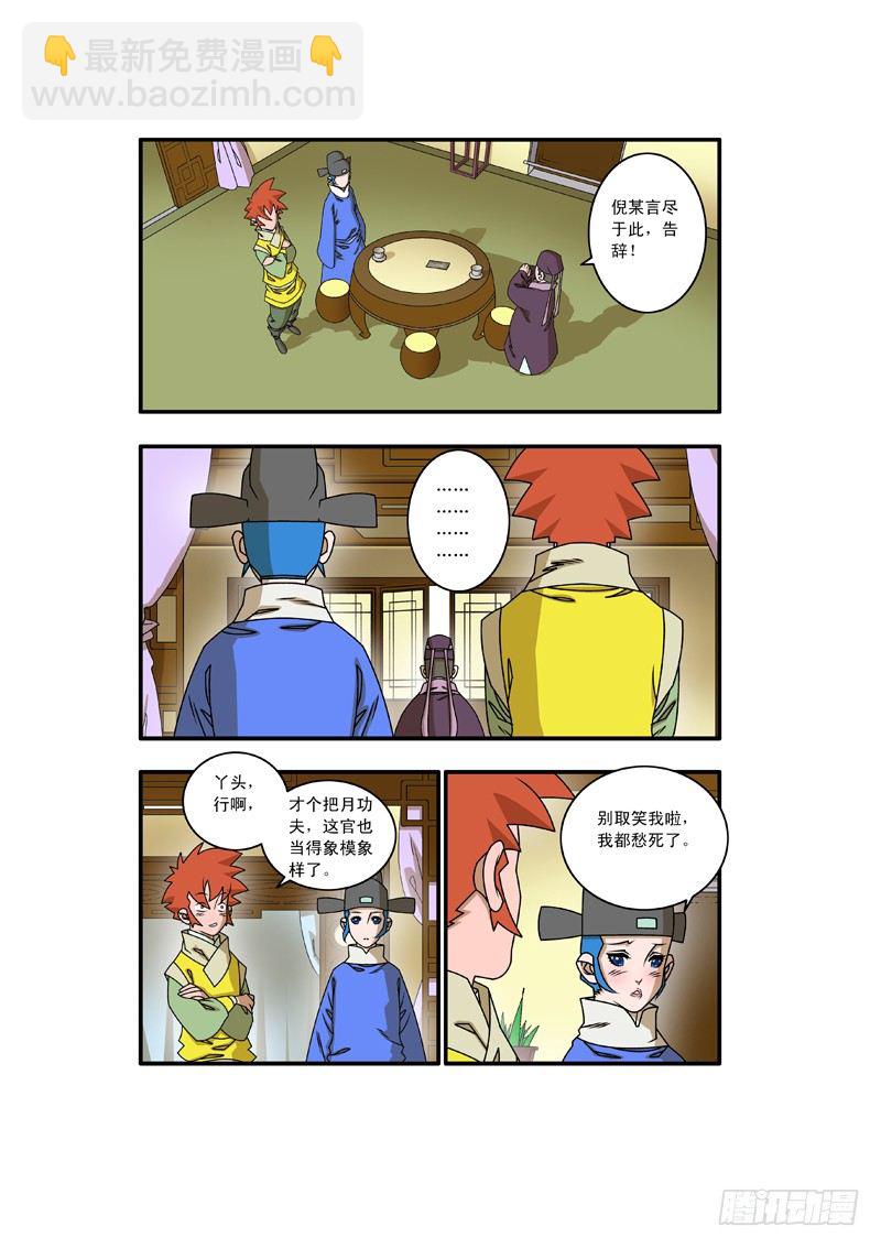 🍜爷在江湖飘 020 五百两 上 第8页