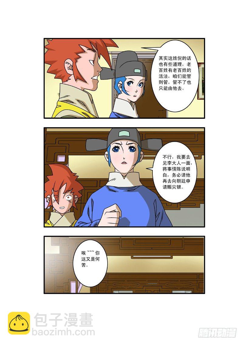 🍜爷在江湖飘 020 五百两 上 第9页