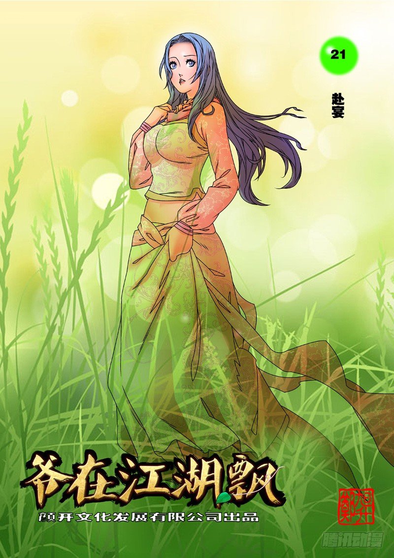 🍜爷在江湖飘 021 赴宴 上 第1页