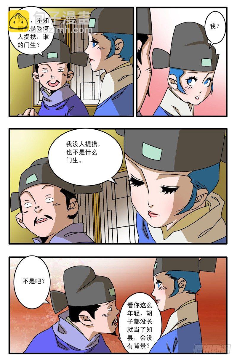 🍜爷在江湖飘 021 赴宴 上 第10页