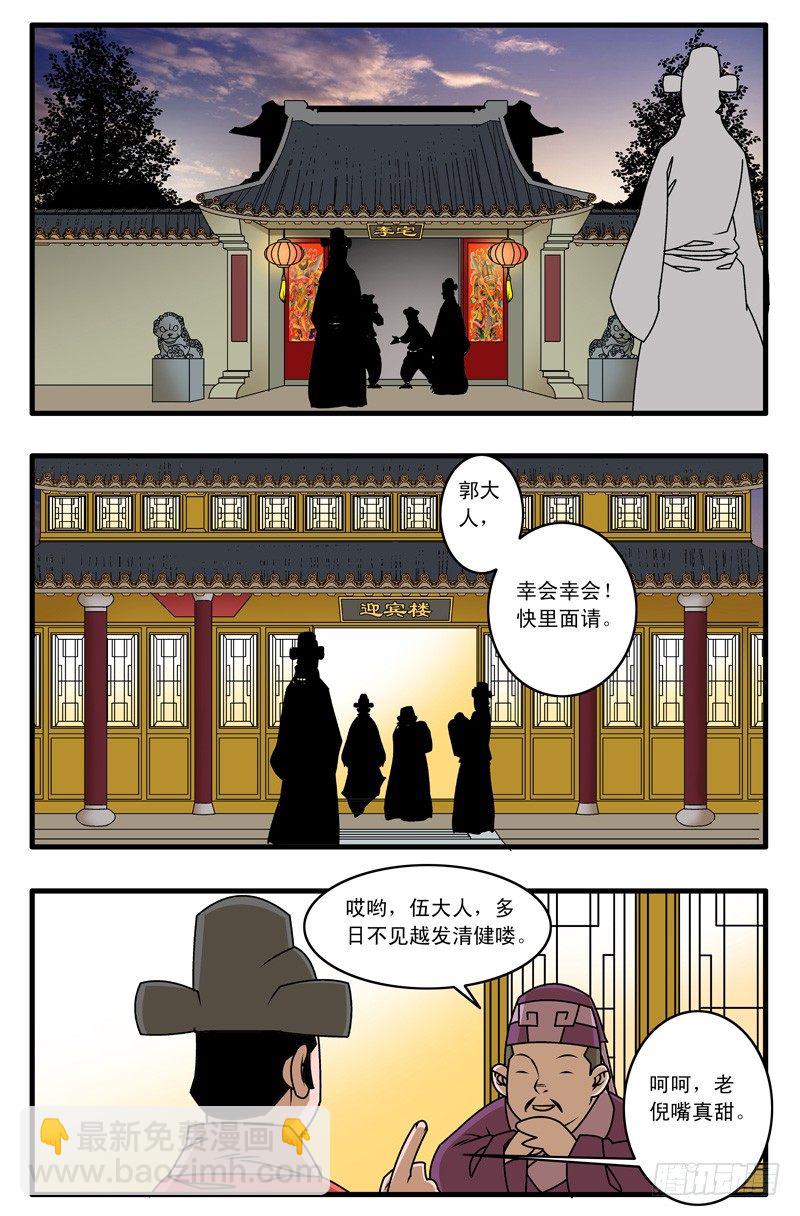 🍜爷在江湖飘 021 赴宴 上 第2页