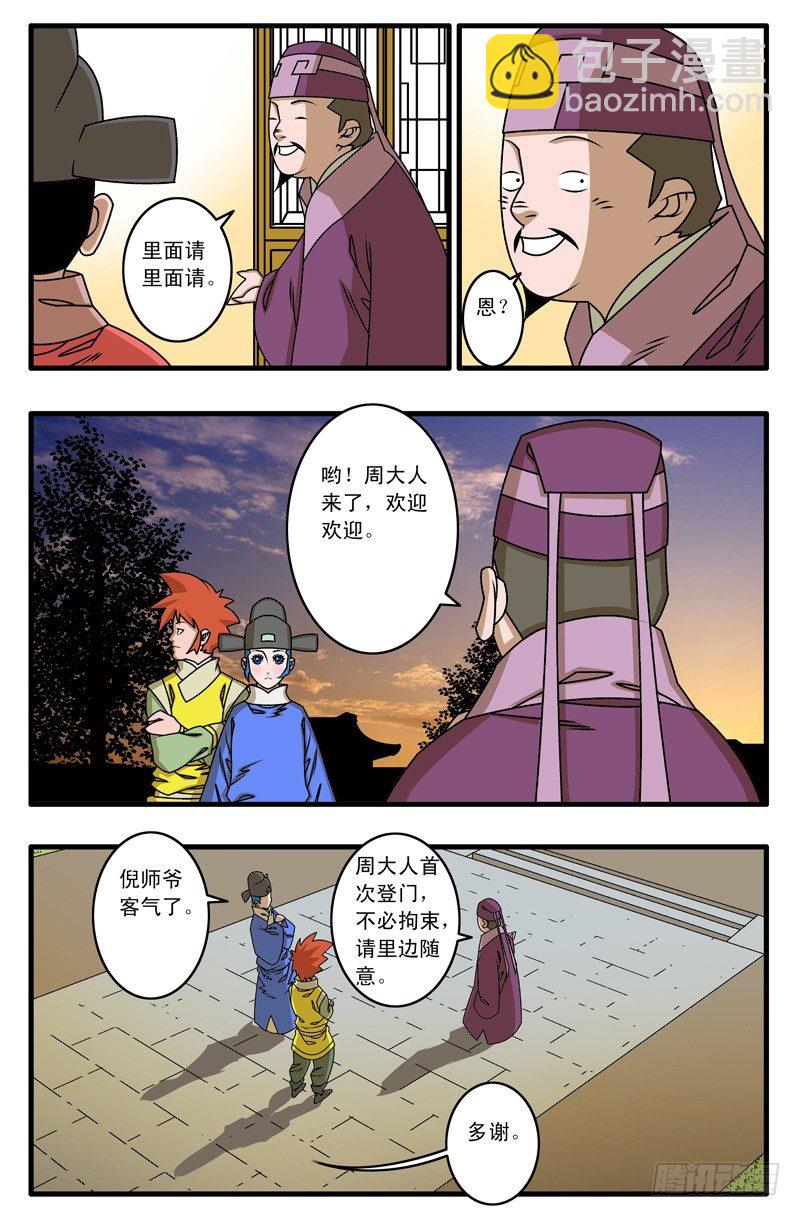 🍜爷在江湖飘 021 赴宴 上 第3页
