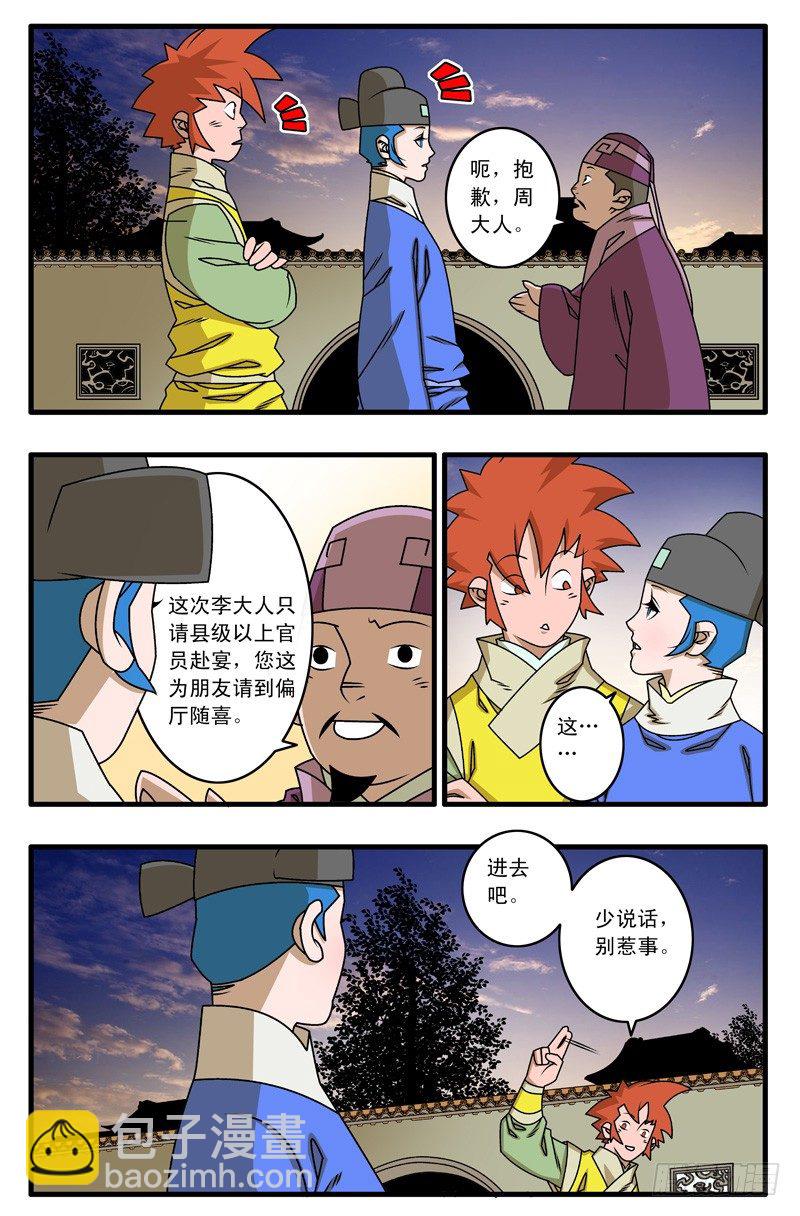 🍜爷在江湖飘 021 赴宴 上 第4页