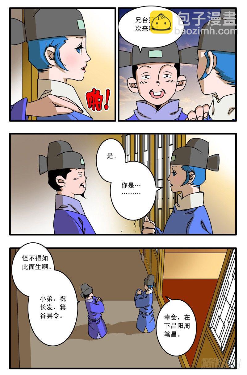 🍜爷在江湖飘 021 赴宴 上 第6页