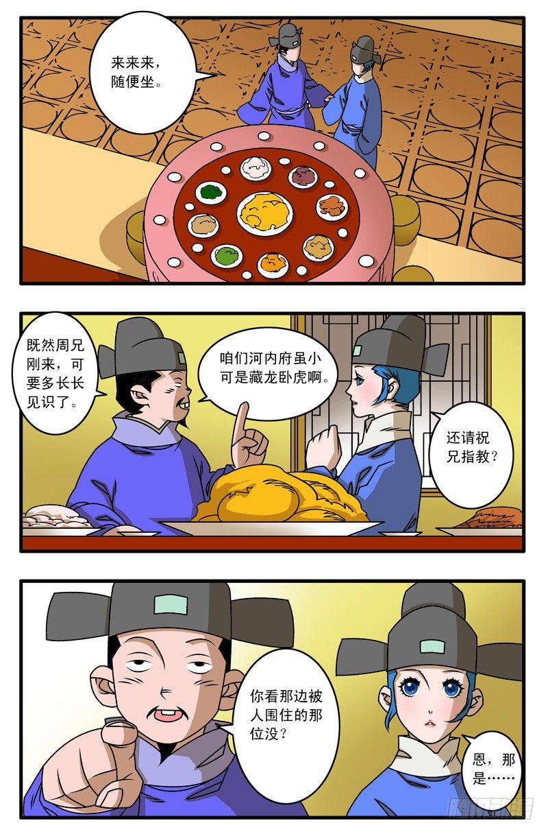 🍜爷在江湖飘 021 赴宴 上 第7页