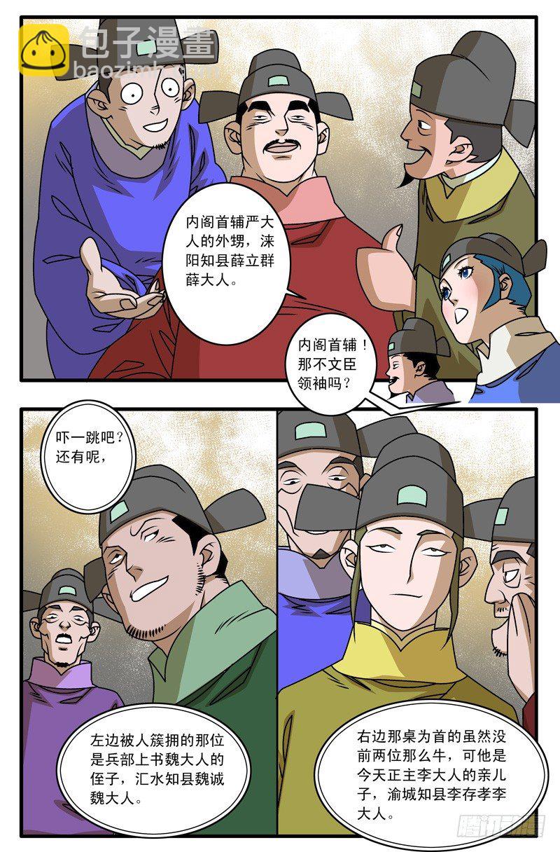 🍜爷在江湖飘 021 赴宴 上 第8页