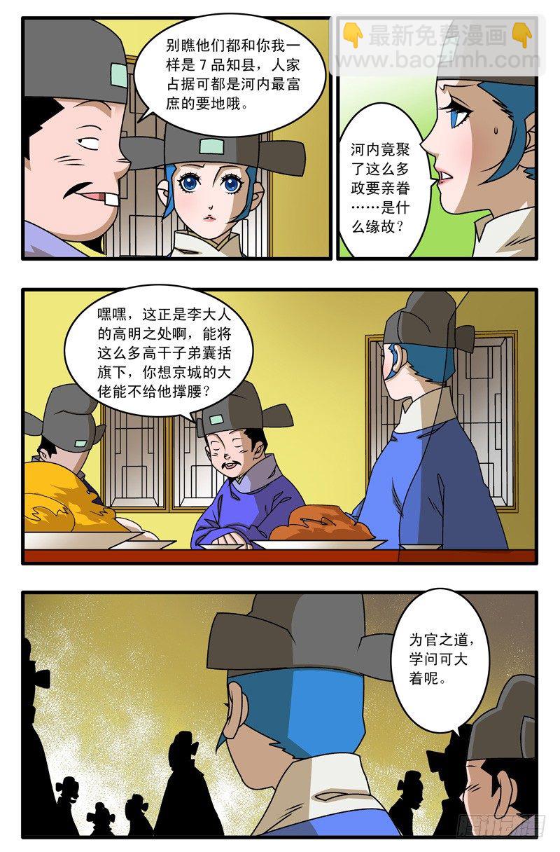 🍜爷在江湖飘 021 赴宴 上 第9页