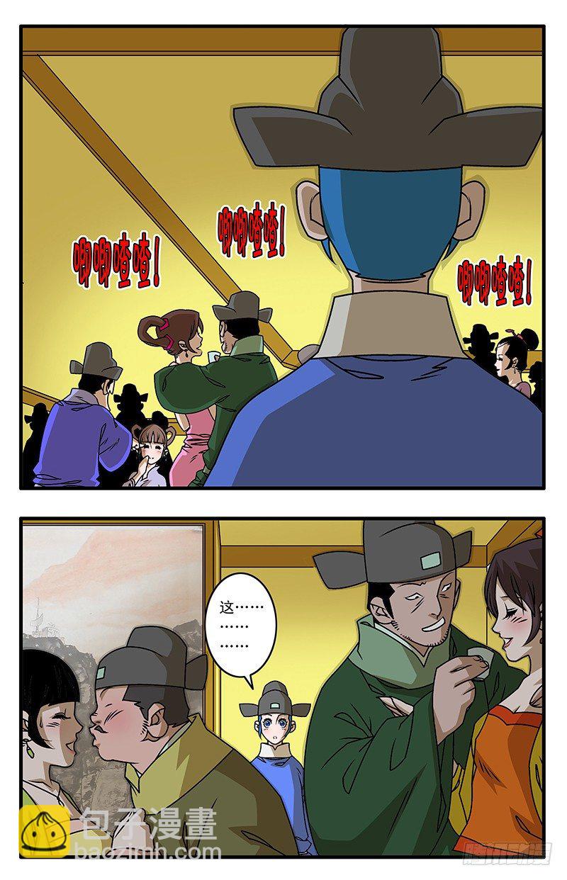 🍜爷在江湖飘 022 浊流 上 第10页