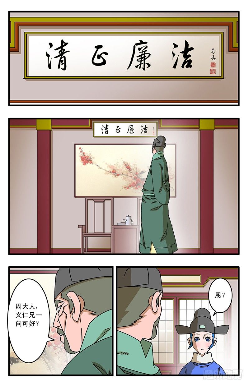 🍜爷在江湖飘 022 浊流 上 第2页