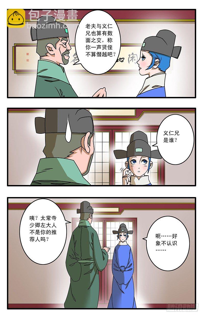 🍜爷在江湖飘 022 浊流 上 第3页