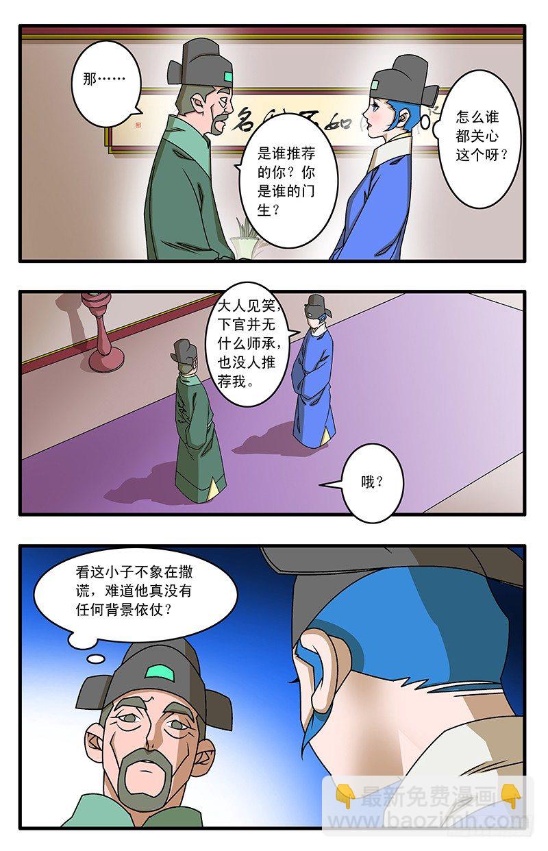 🍜爷在江湖飘 022 浊流 上 第4页