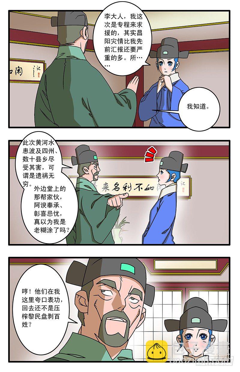 🍜爷在江湖飘 022 浊流 上 第5页