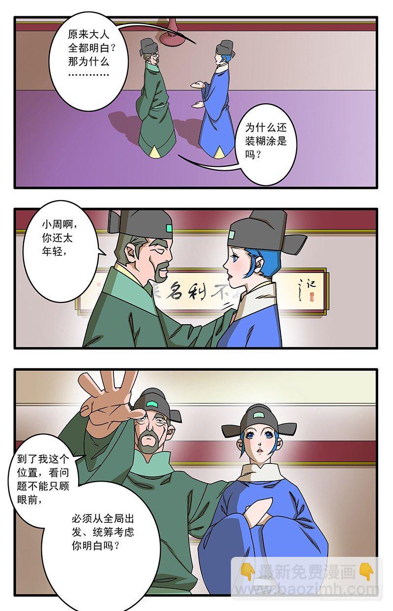 🍜爷在江湖飘 022 浊流 上 第6页