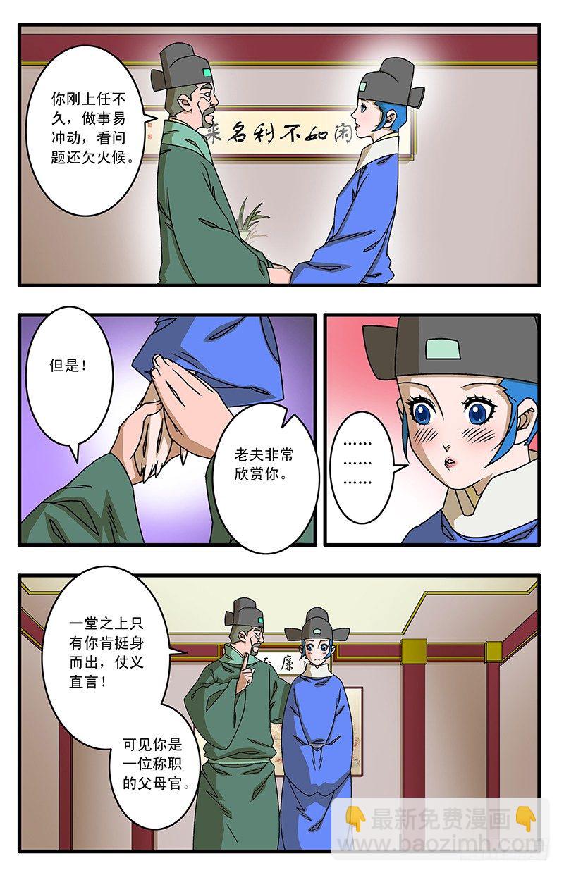 🍜爷在江湖飘 022 浊流 上 第7页