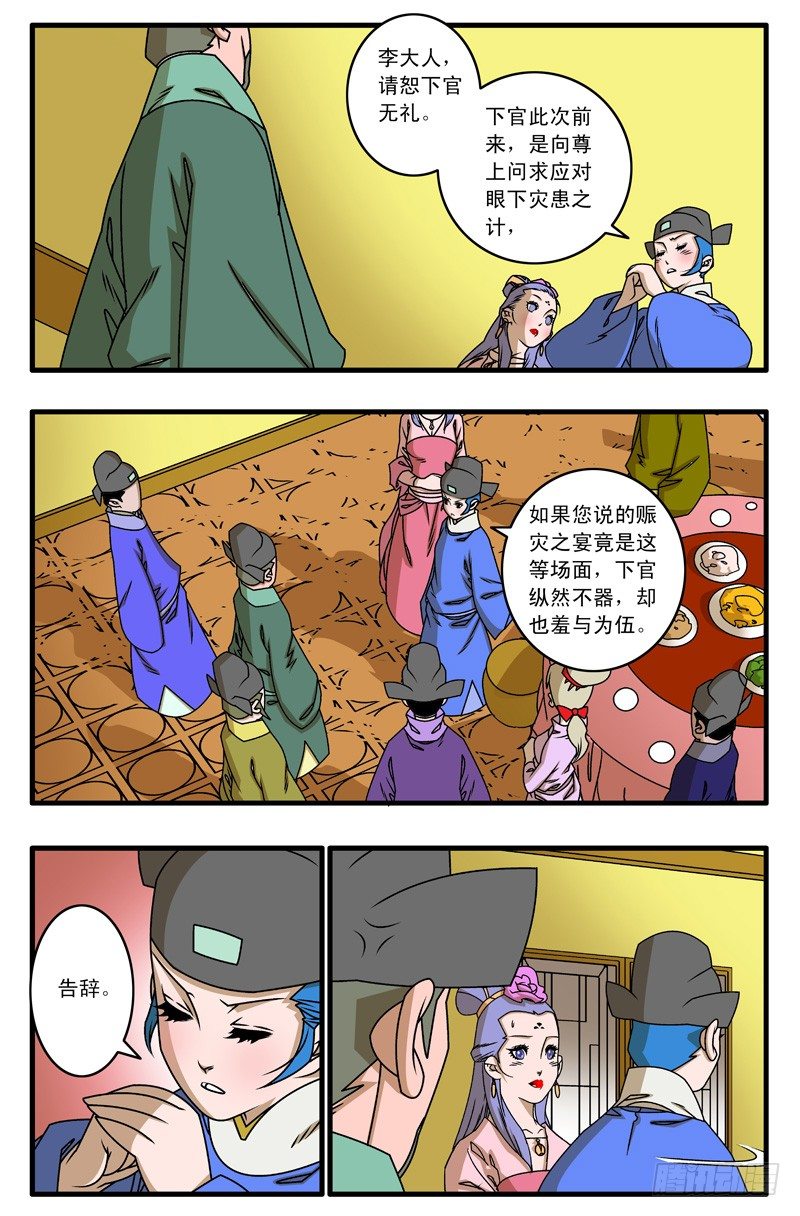 🍜爷在江湖飘 023 拍案而起 上 第10页