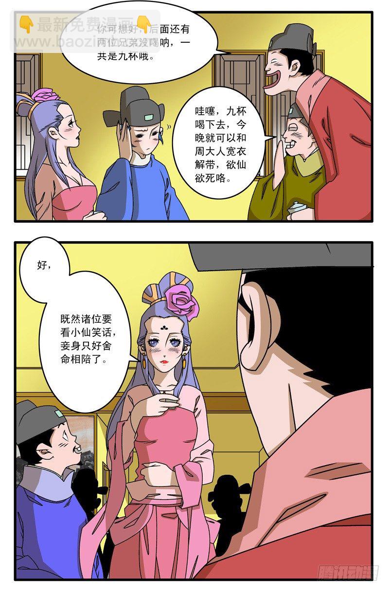 🍜爷在江湖飘 023 拍案而起 上 第2页