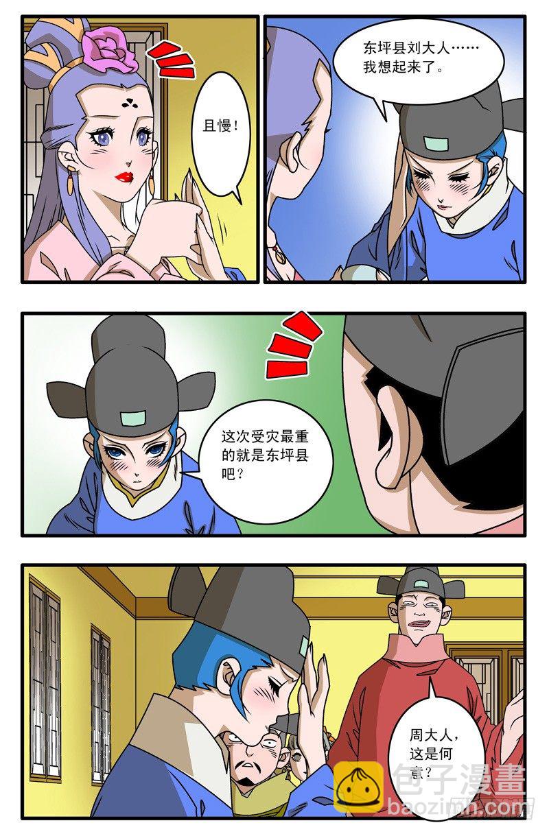 🍜爷在江湖飘 023 拍案而起 上 第3页