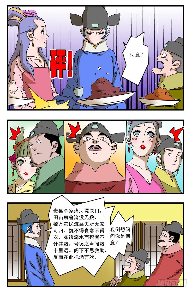 🍜爷在江湖飘 023 拍案而起 上 第4页