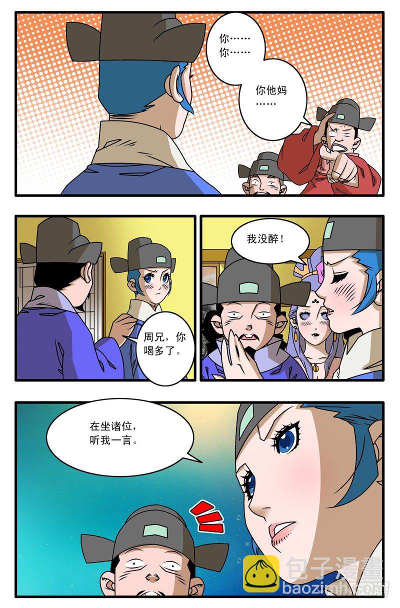 🍜爷在江湖飘 023 拍案而起 上 第5页