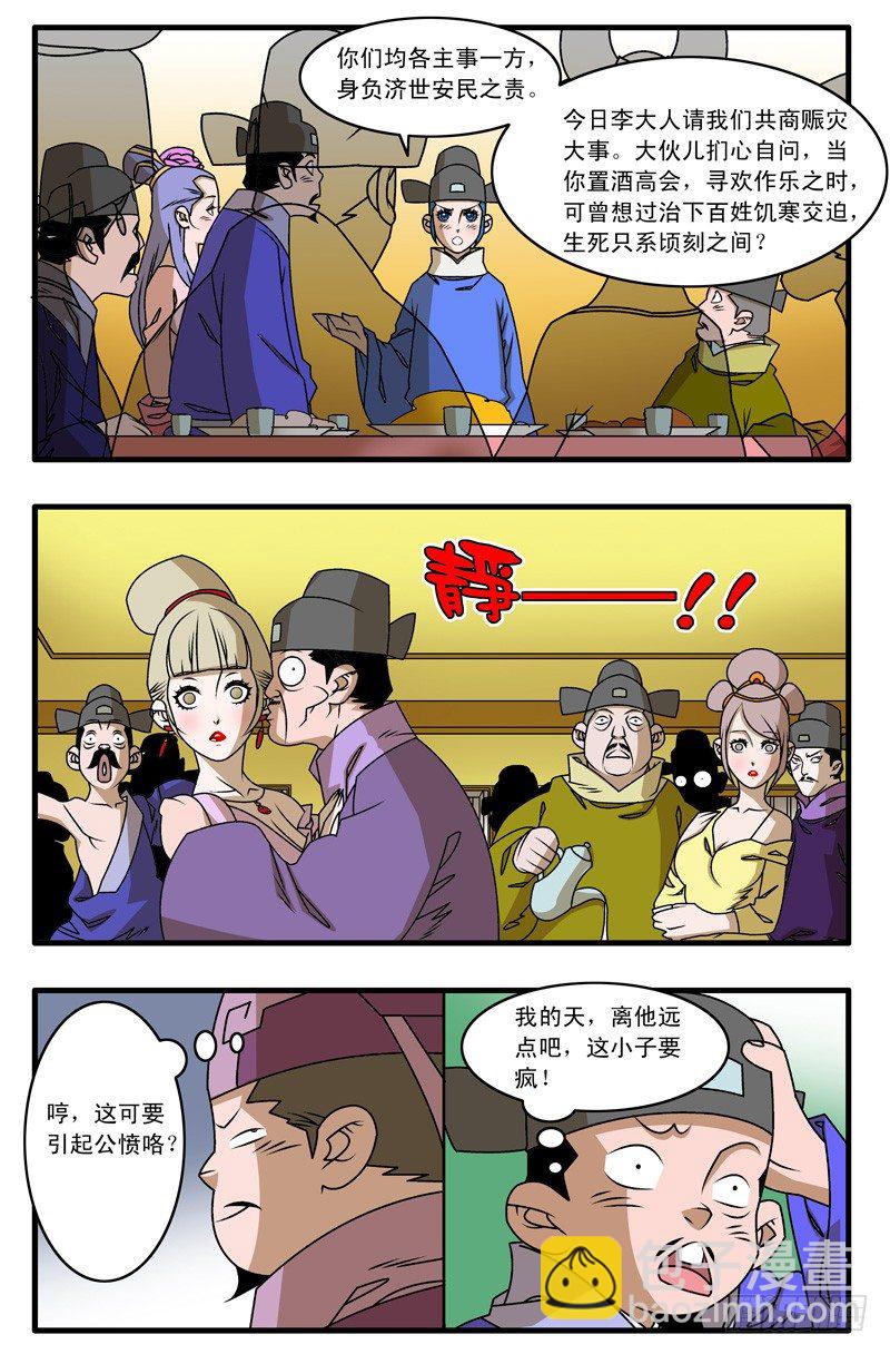 🍜爷在江湖飘 023 拍案而起 上 第6页