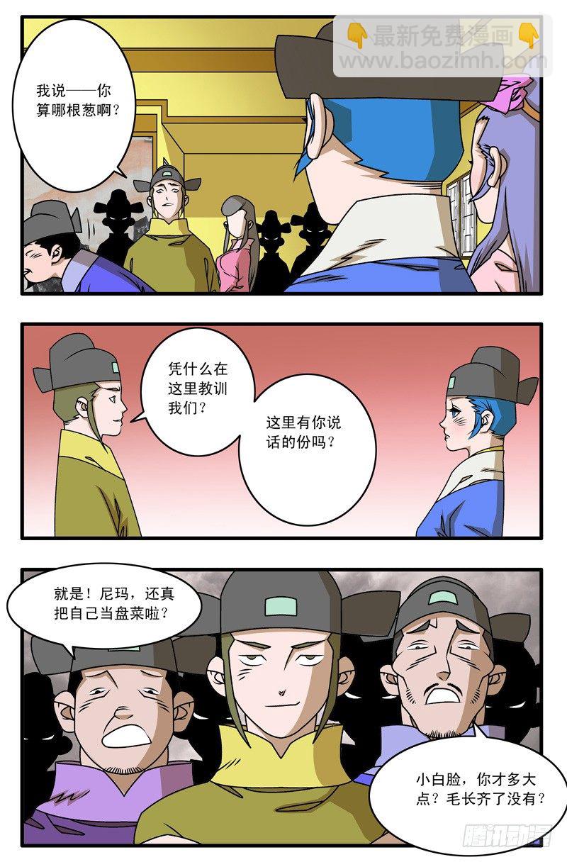 🍜爷在江湖飘 023 拍案而起 上 第7页