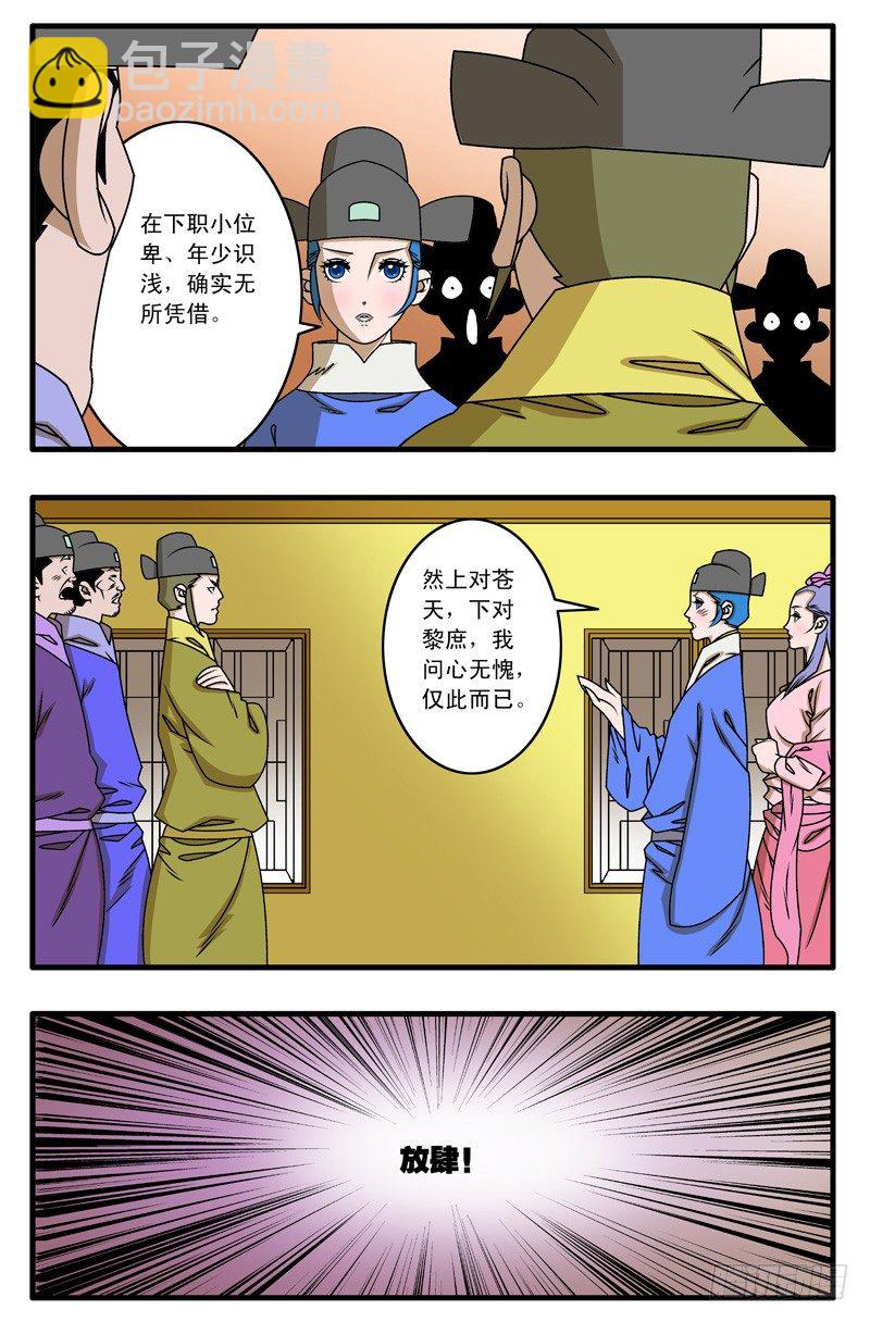 🍜爷在江湖飘 023 拍案而起 上 第8页