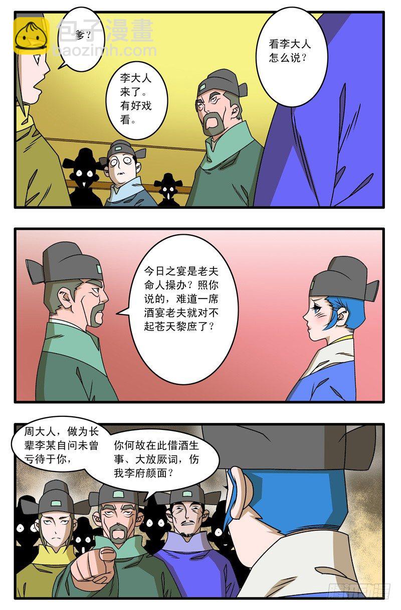🍜爷在江湖飘 023 拍案而起 上 第9页