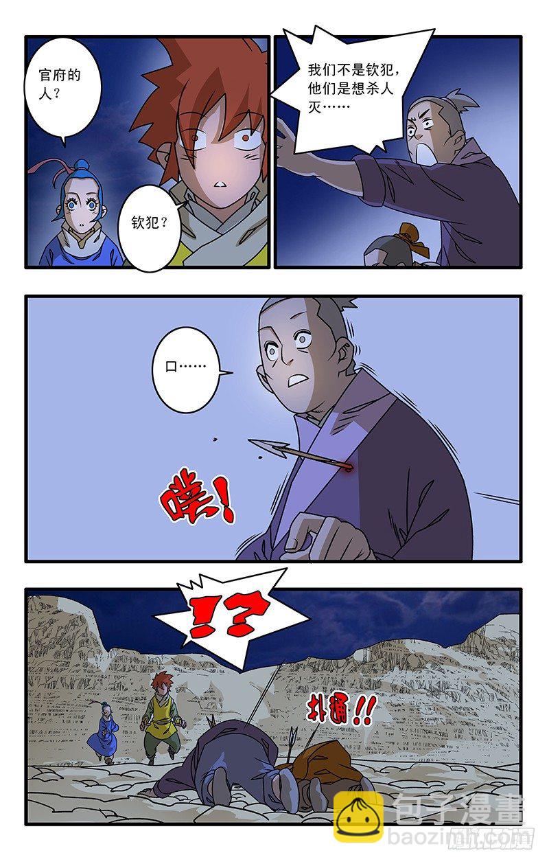 🍜爷在江湖飘 024 两次偶遇 上 第10页