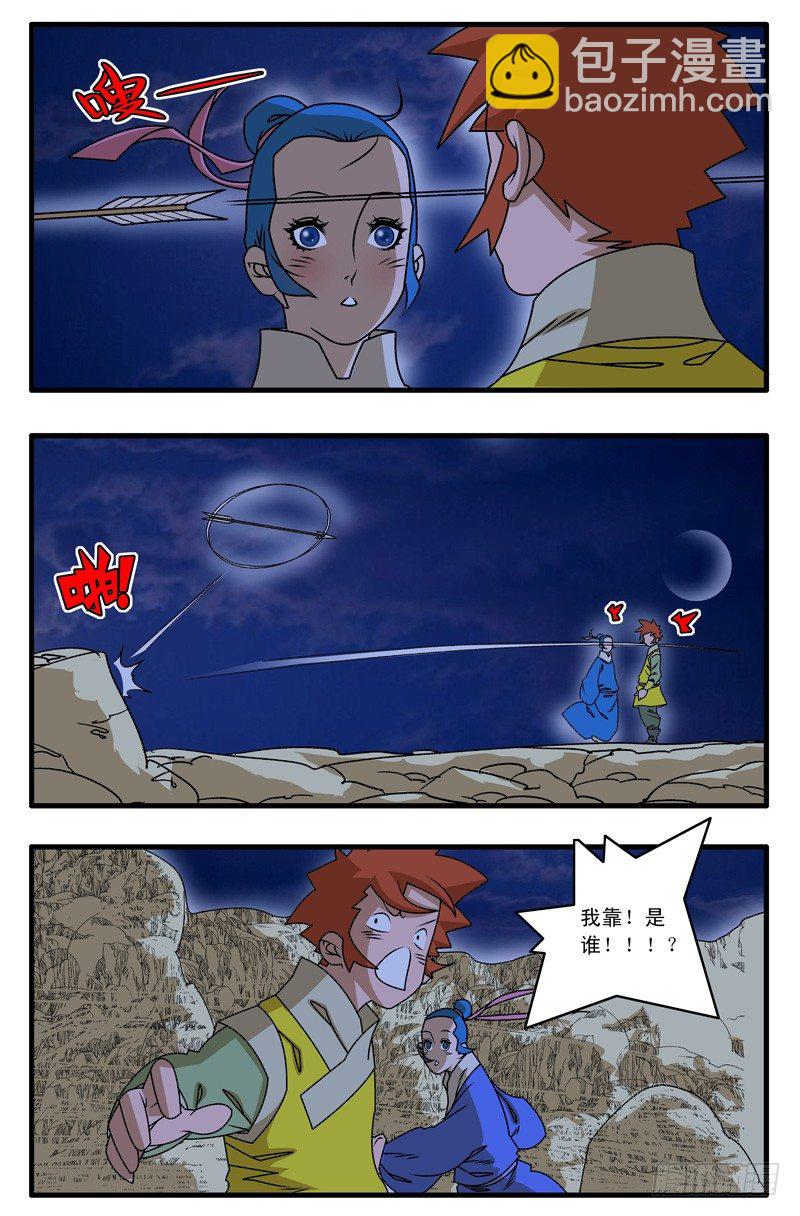 🍜爷在江湖飘 024 两次偶遇 上 第7页