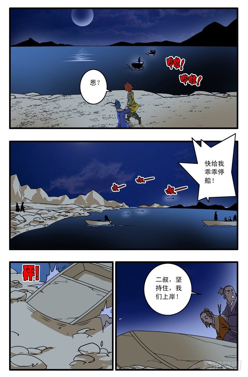 🍜爷在江湖飘 024 两次偶遇 上 第8页