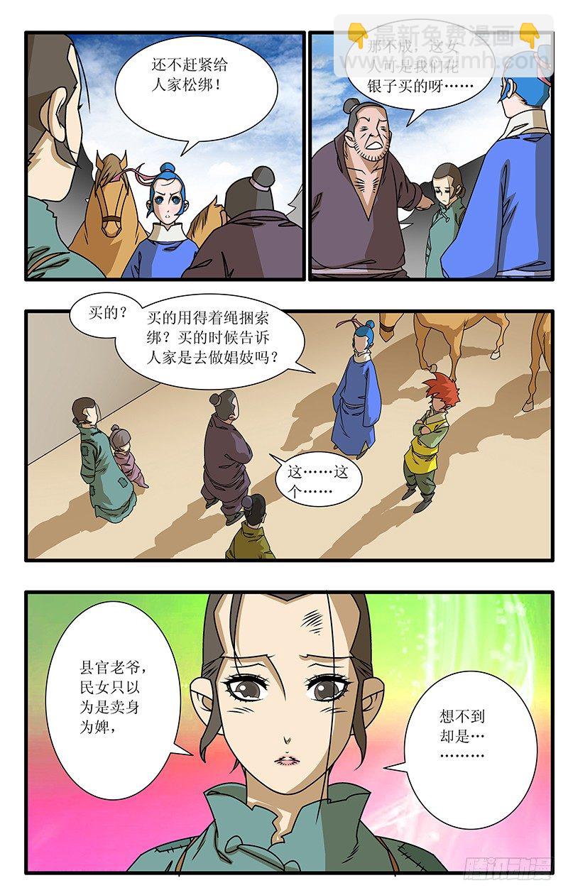 🍜爷在江湖飘 025 救美 上 第10页