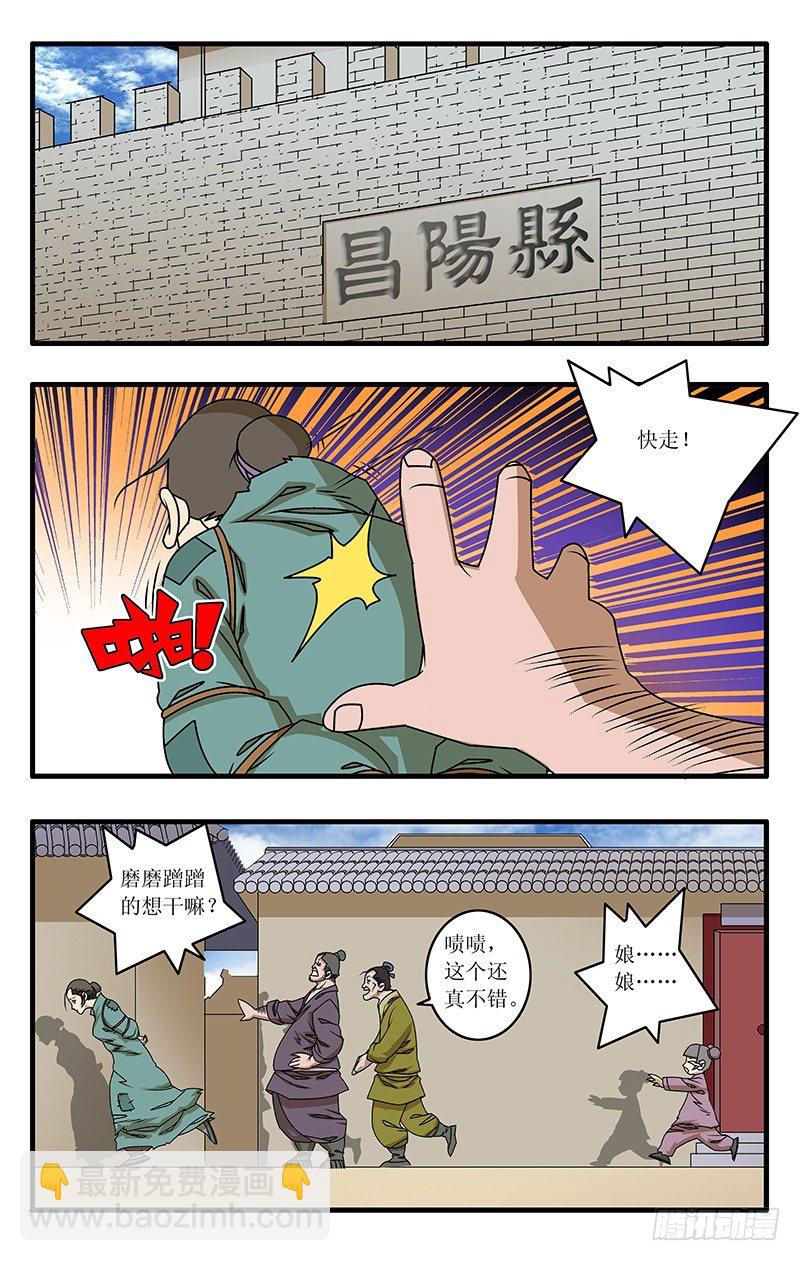 🍜爷在江湖飘 025 救美 上 第2页