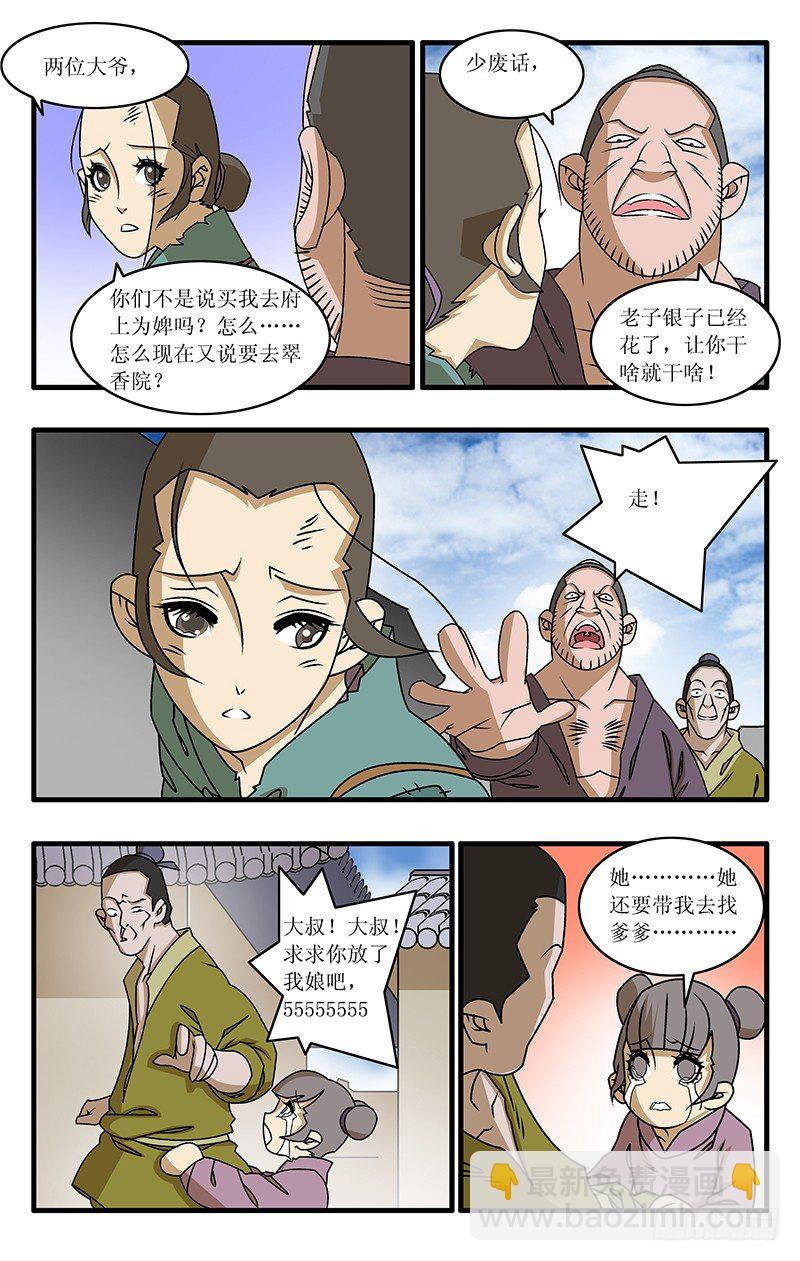 🍜爷在江湖飘 025 救美 上 第3页