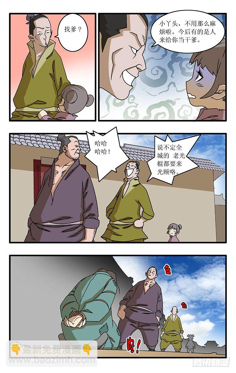 🍜爷在江湖飘 025 救美 上 第4页