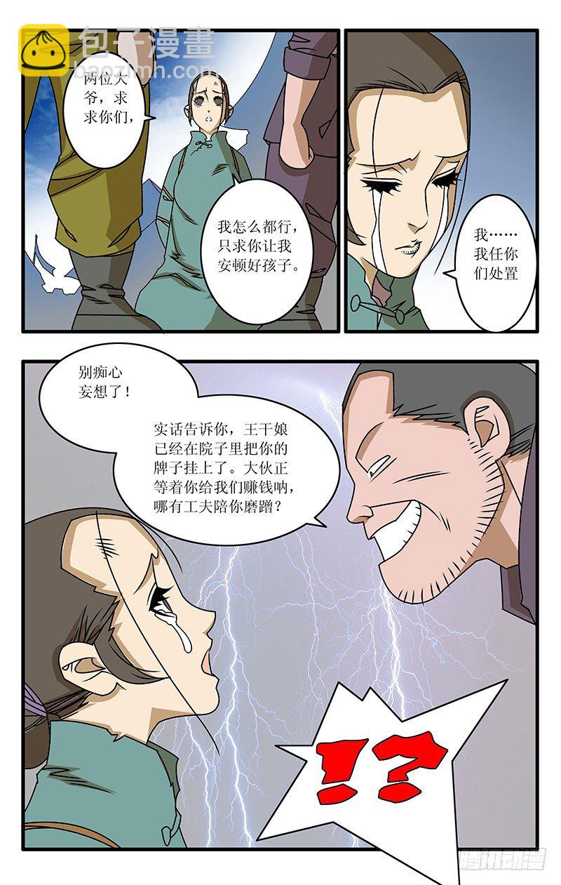 🍜爷在江湖飘 025 救美 上 第5页