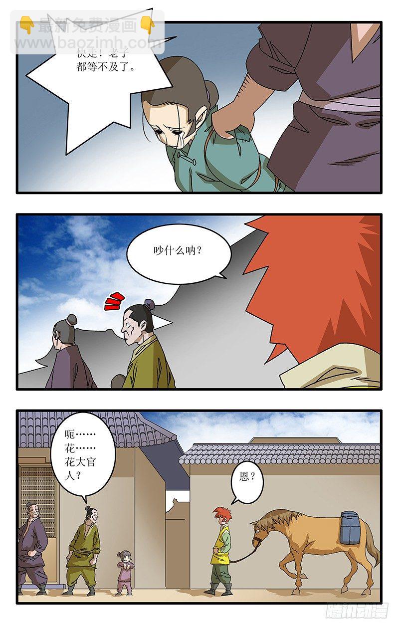 🍜爷在江湖飘 025 救美 上 第6页