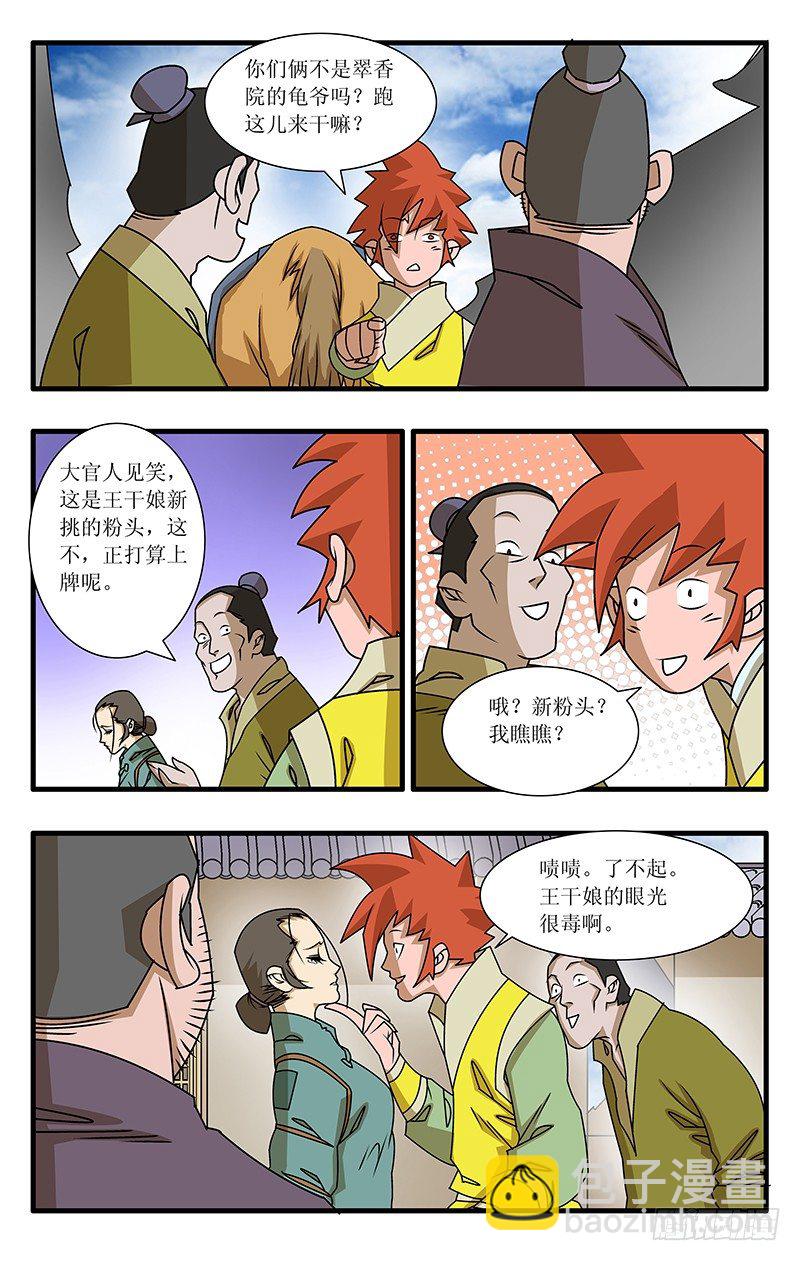 🍜爷在江湖飘 025 救美 上 第7页