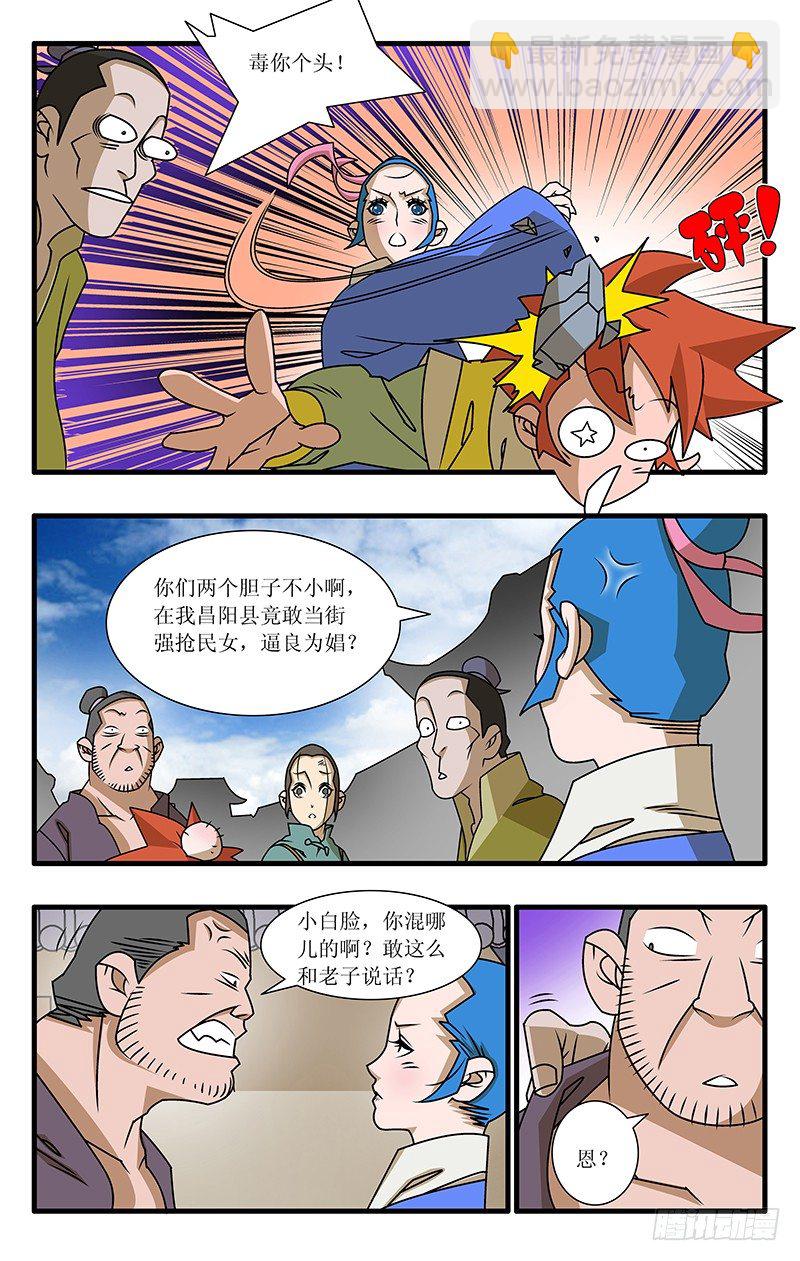 🍜爷在江湖飘 025 救美 上 第8页