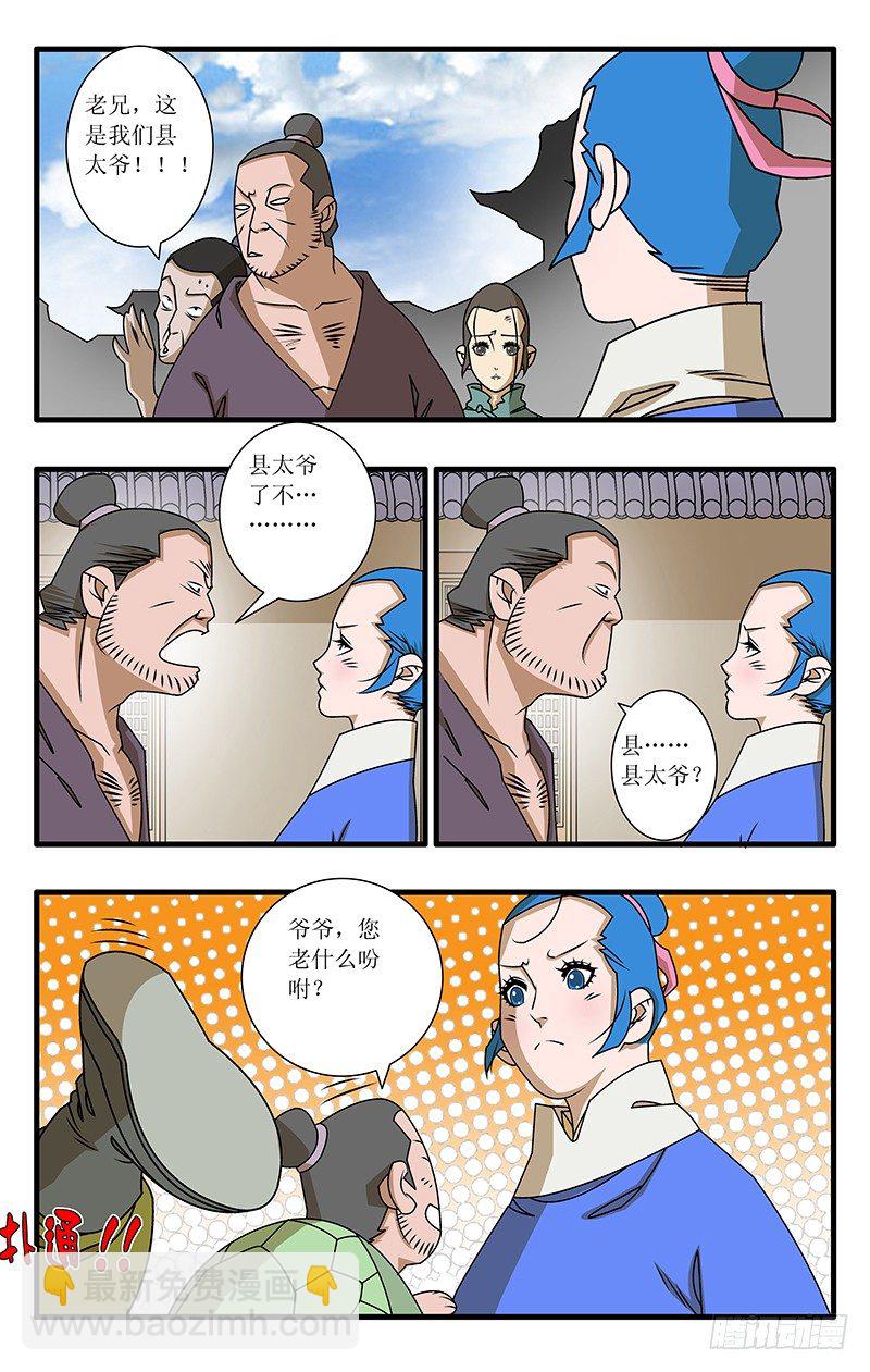 🍜爷在江湖飘 025 救美 上 第9页