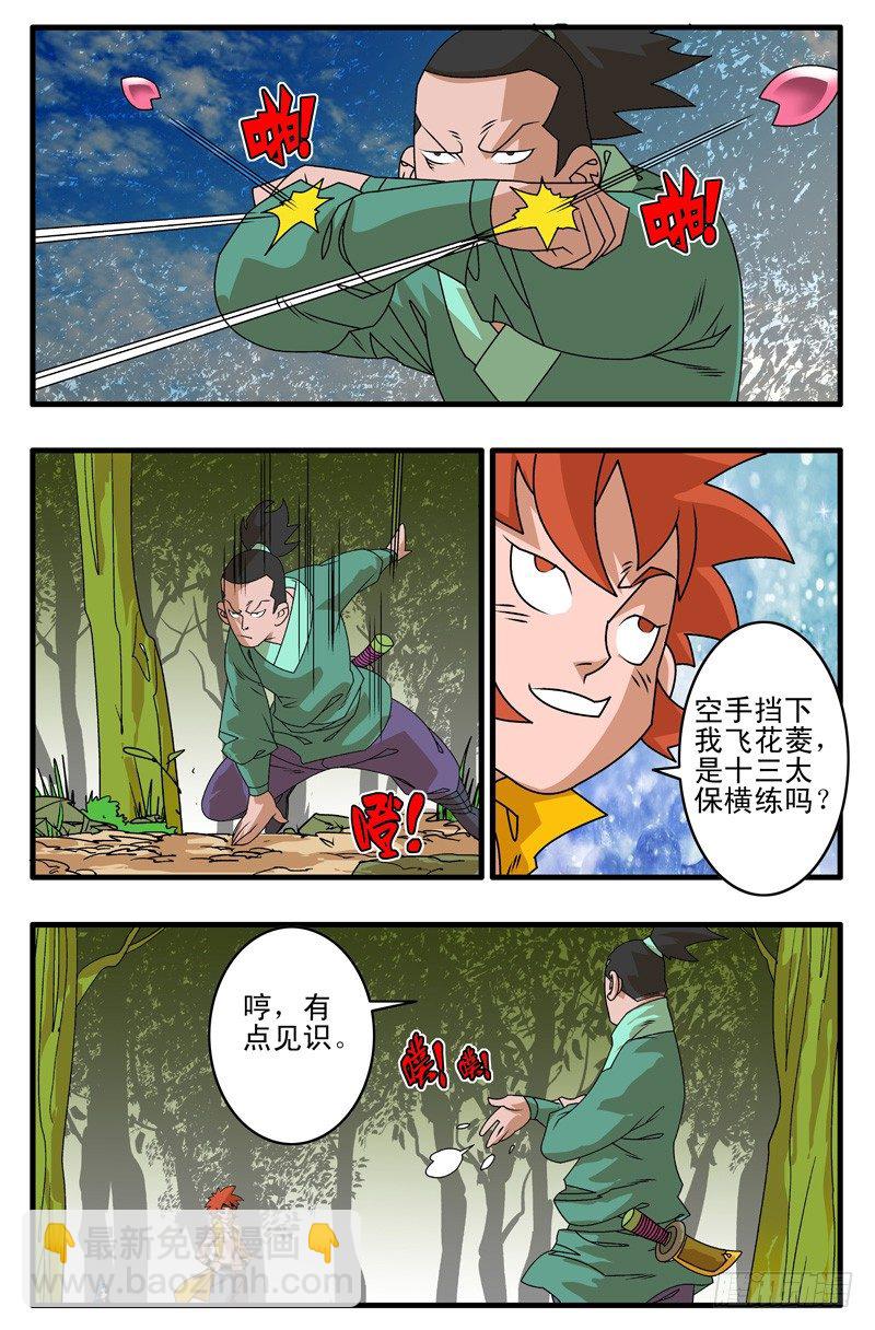 🍜爷在江湖飘 004 独门绝招 上 第10页