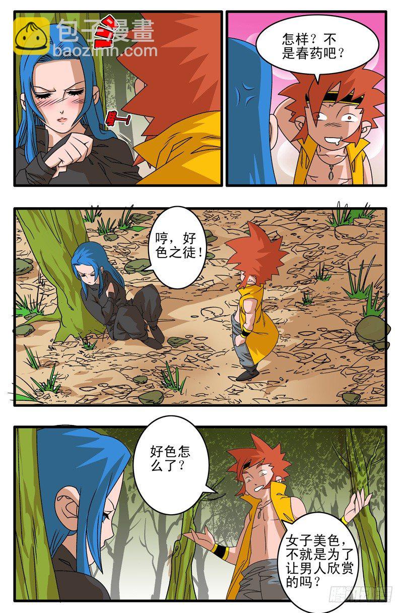 🍜爷在江湖飘 004 独门绝招 上 第4页